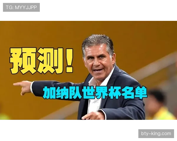 加纳能否重返2026世界杯舞台？出线形势与阵容前景分析